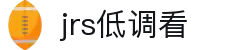 jrs低调看-免费体育直播平台_NBA_欧冠_五大联赛高清在线